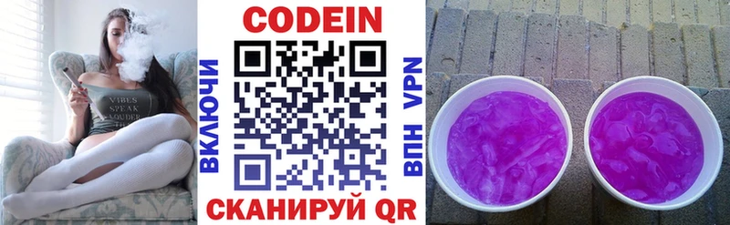 Кодеин напиток Lean (лин)  Гвардейск 